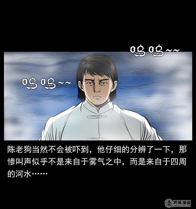幽冥诡匠 125 阴河捞尸人 第84页