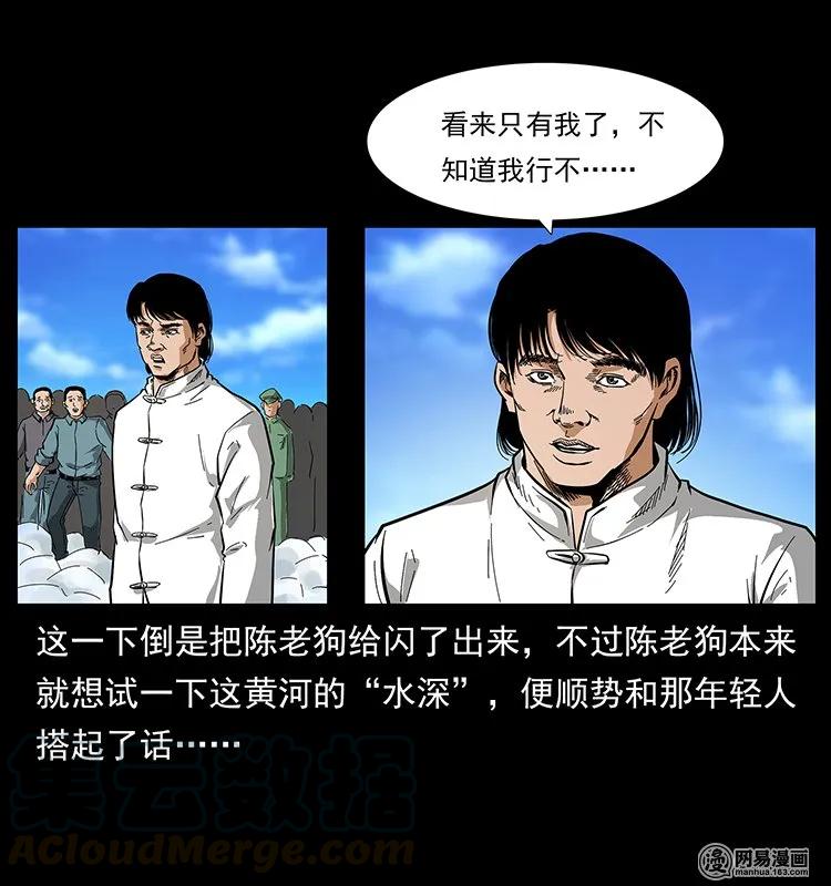 幽冥诡匠 125 阴河捞尸人 第17页