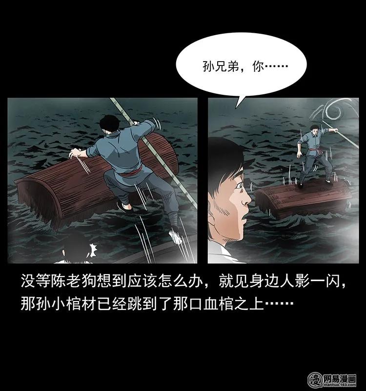 幽冥诡匠 125 阴河捞尸人 第76页
