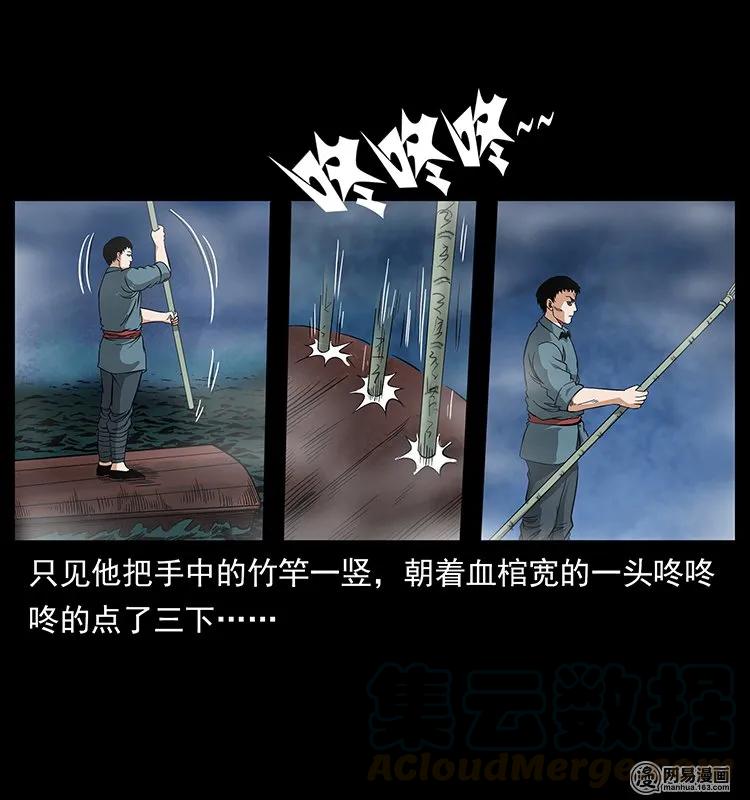 幽冥诡匠 125 阴河捞尸人 第77页