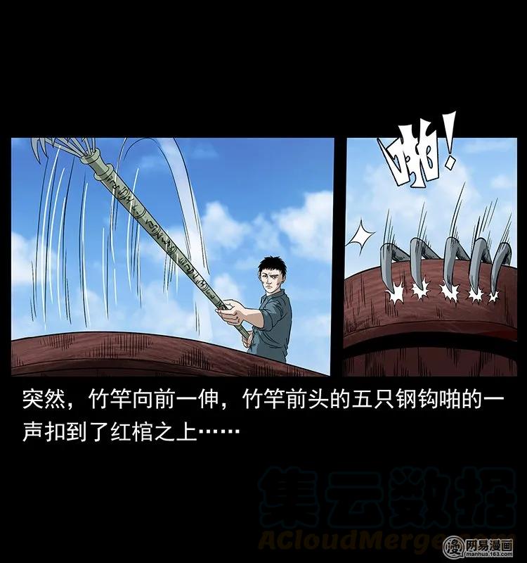 幽冥诡匠 125 阴河捞尸人 第5页