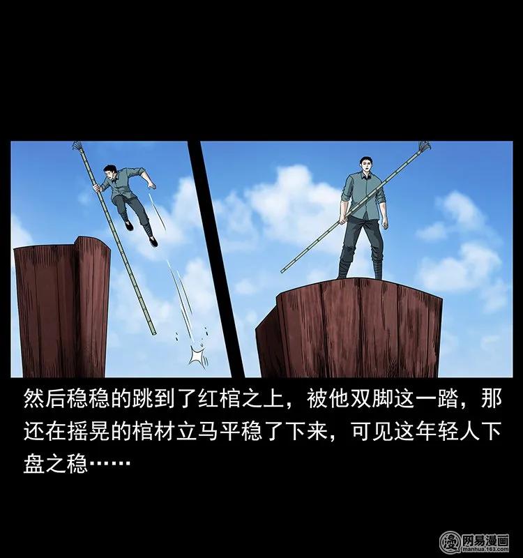 幽冥诡匠 125 阴河捞尸人 第8页