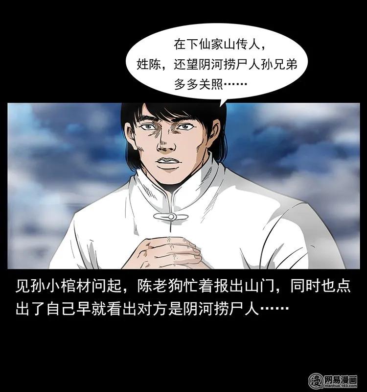 幽冥诡匠 125 阴河捞尸人 第40页
