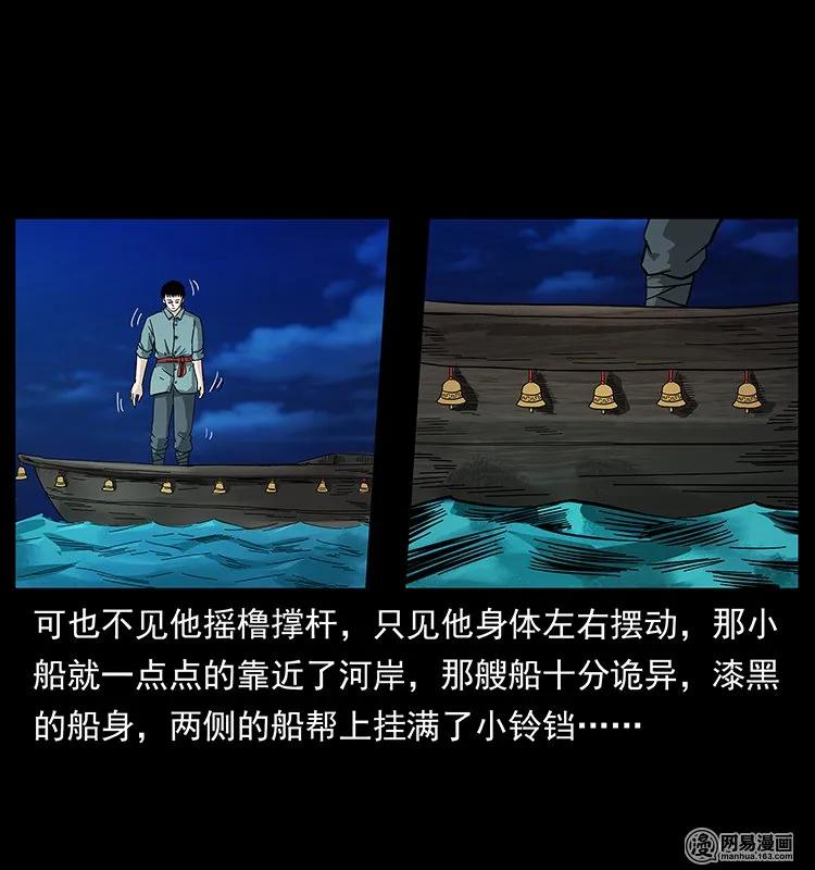 幽冥诡匠 125 阴河捞尸人 第27页