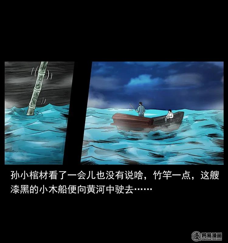 幽冥诡匠 125 阴河捞尸人 第35页