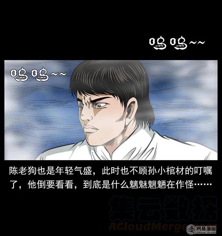 幽冥诡匠 125 阴河捞尸人 第85页
