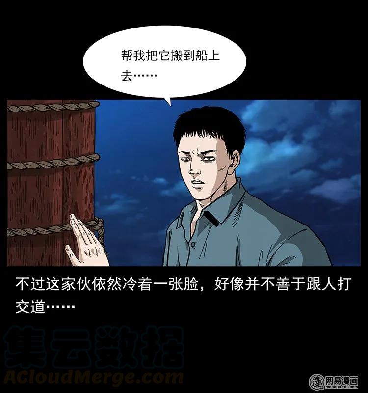 幽冥诡匠 125 阴河捞尸人 第29页