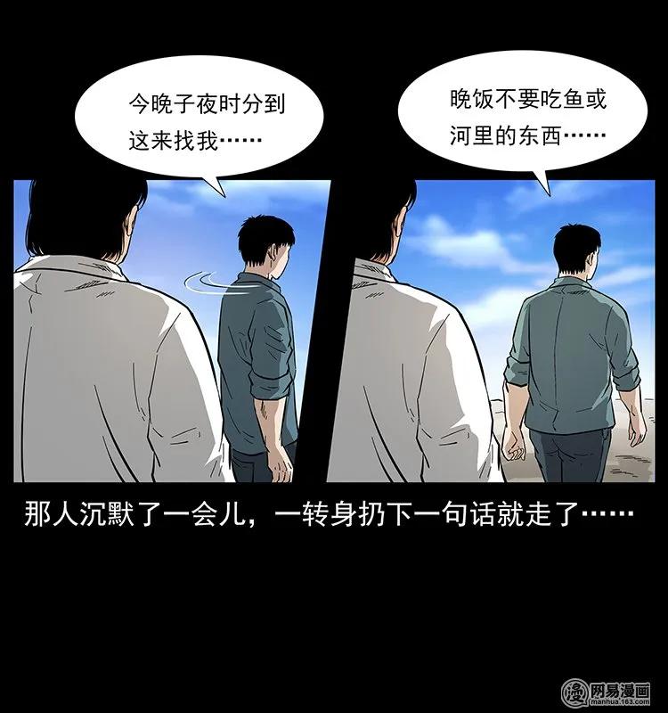 幽冥诡匠 125 阴河捞尸人 第19页