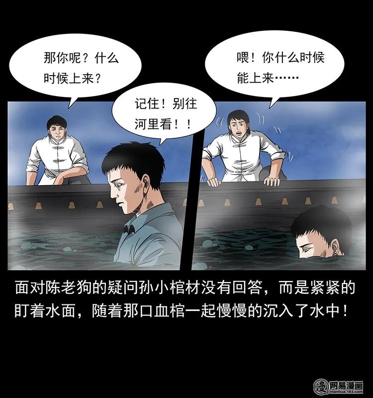 幽冥诡匠 125 阴河捞尸人 第80页