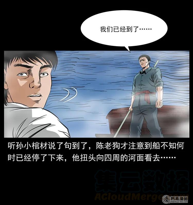 幽冥诡匠 125 阴河捞尸人 第69页