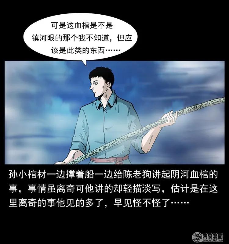 幽冥诡匠 125 阴河捞尸人 第50页