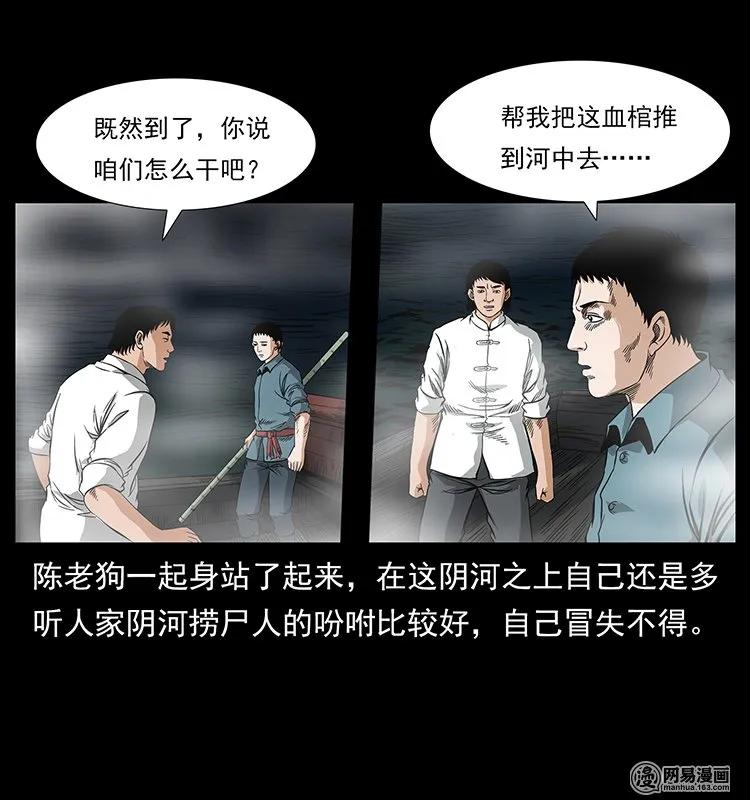 幽冥诡匠 125 阴河捞尸人 第72页
