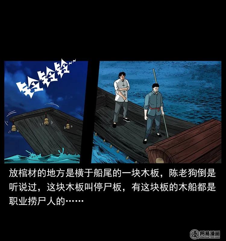 幽冥诡匠 125 阴河捞尸人 第31页