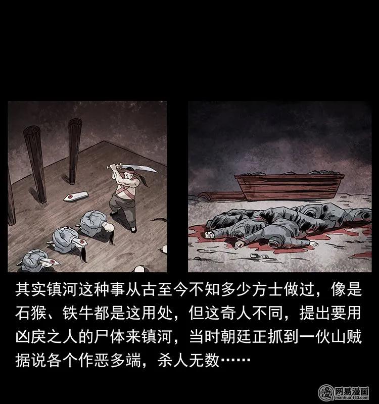 幽冥诡匠 125 阴河捞尸人 第46页