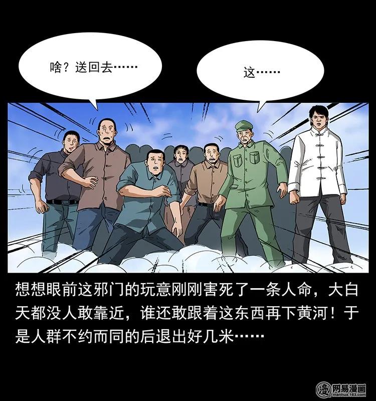 幽冥诡匠 125 阴河捞尸人 第16页
