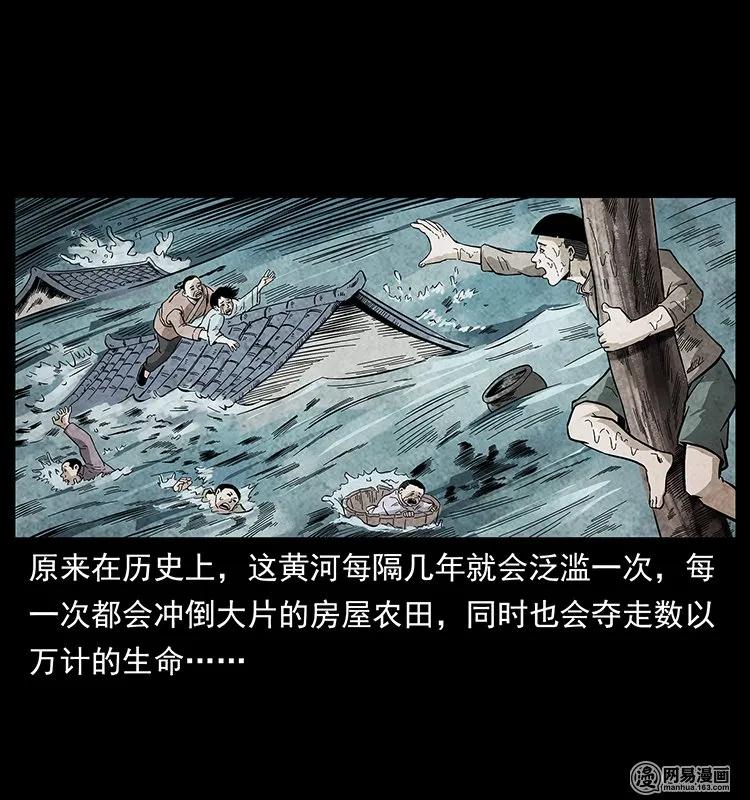 幽冥诡匠 125 阴河捞尸人 第43页