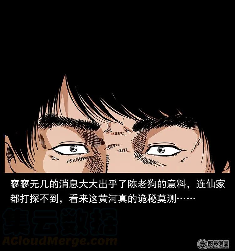 幽冥诡匠 125 阴河捞尸人 第25页