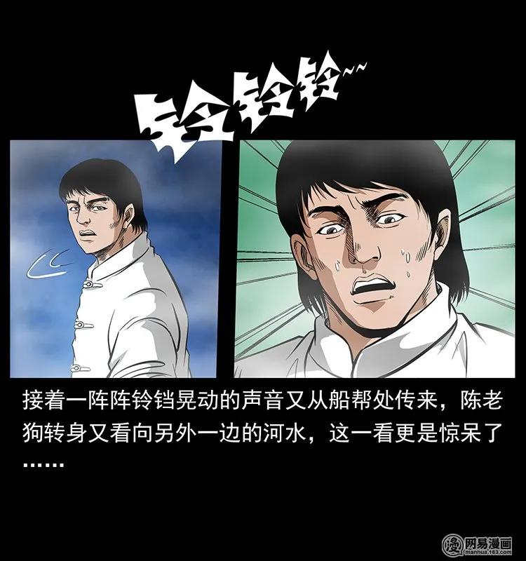 幽冥诡匠 125 阴河捞尸人 第87页