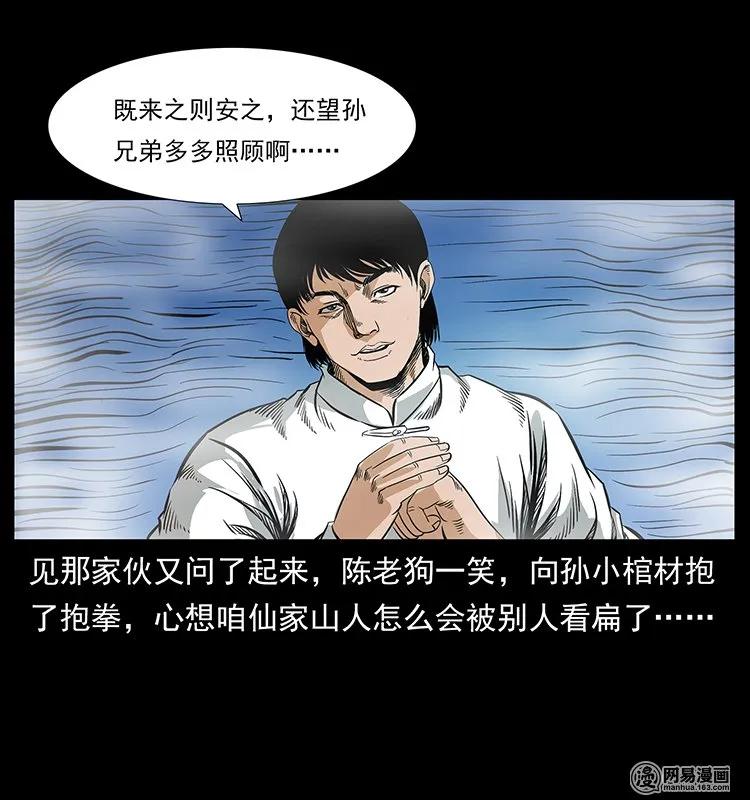 幽冥诡匠 125 阴河捞尸人 第67页