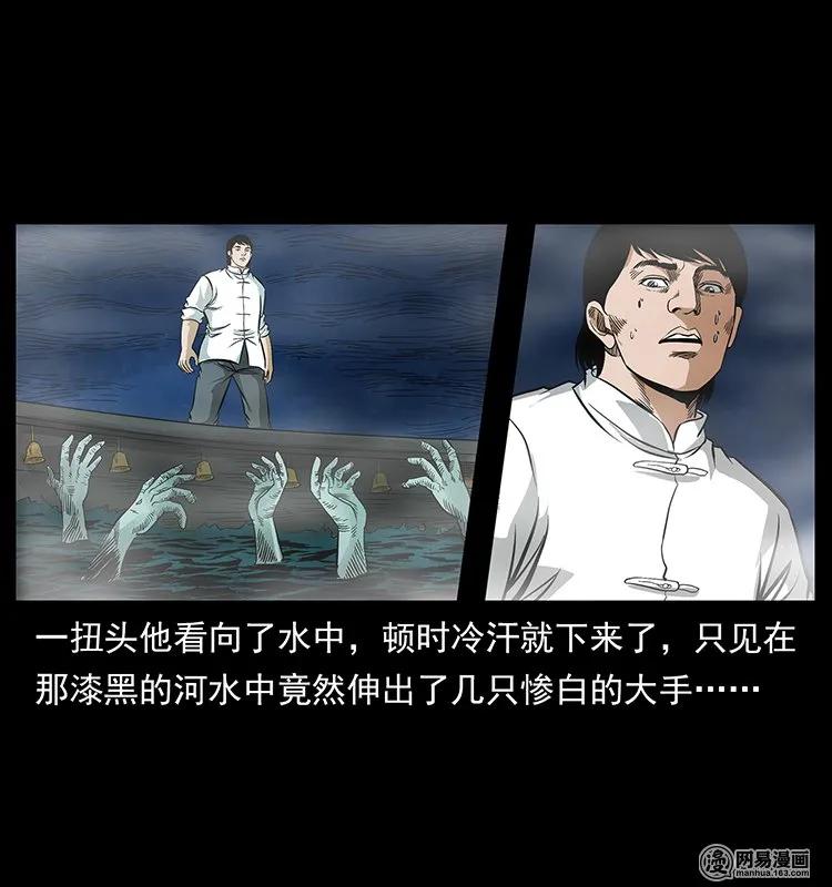 幽冥诡匠 125 阴河捞尸人 第86页