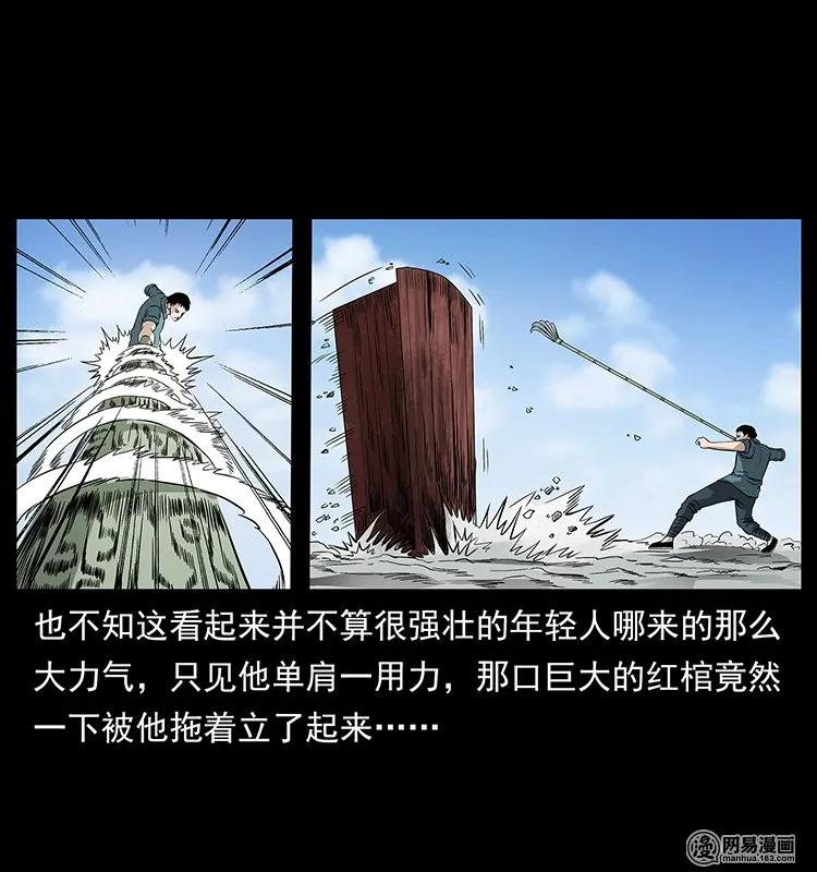 幽冥诡匠 125 阴河捞尸人 第6页