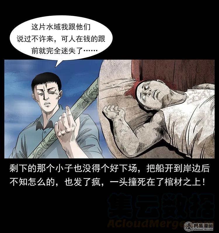 幽冥诡匠 125 阴河捞尸人 第65页