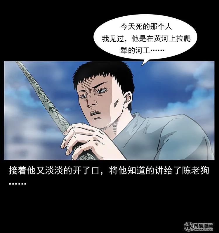 幽冥诡匠 125 阴河捞尸人 第54页