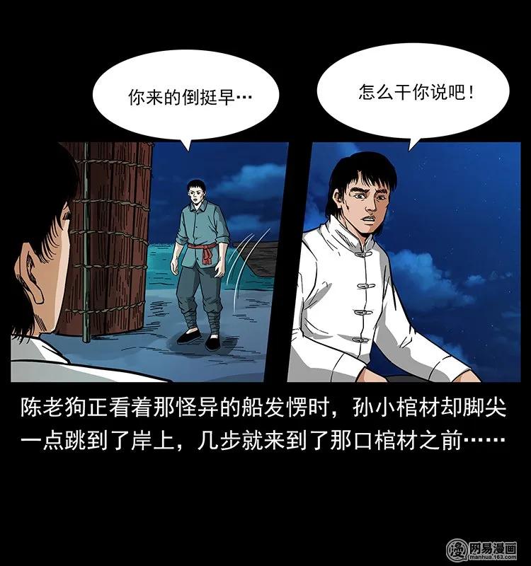 幽冥诡匠 125 阴河捞尸人 第28页