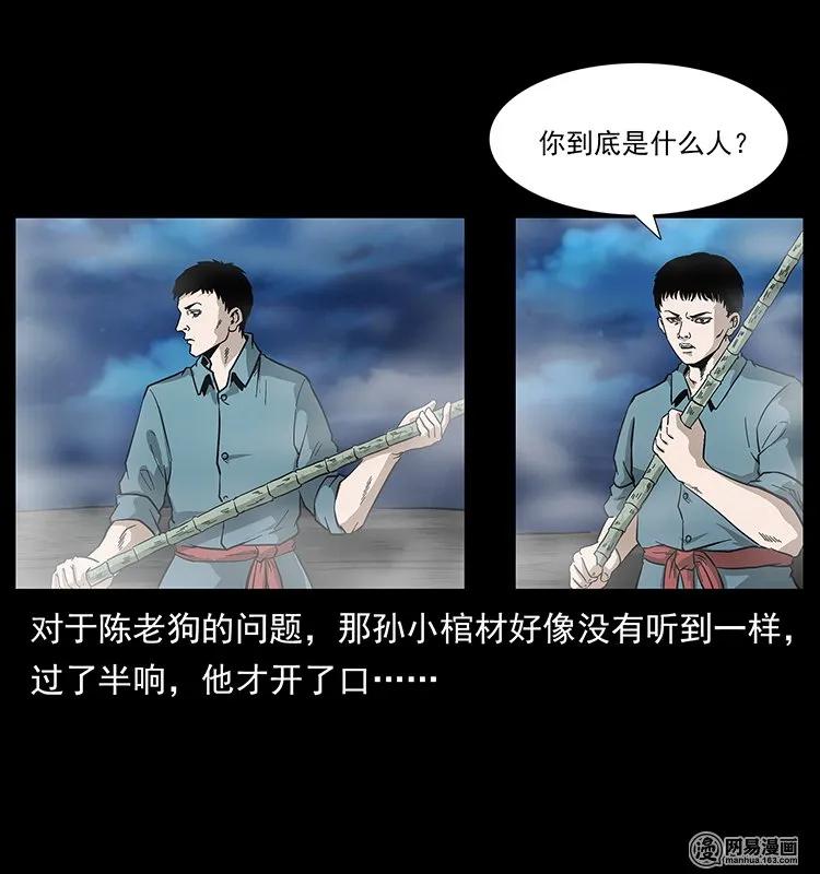 幽冥诡匠 125 阴河捞尸人 第39页