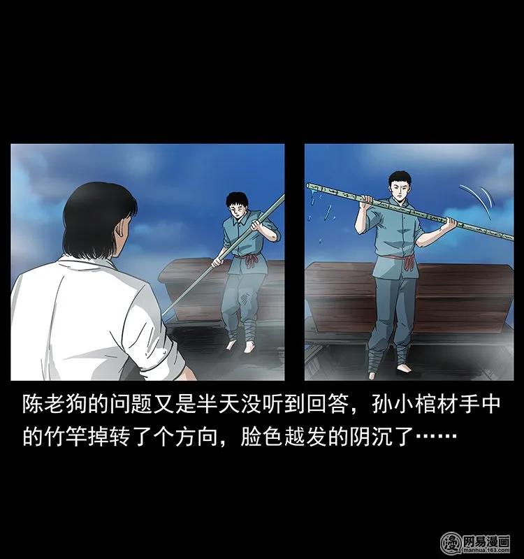 幽冥诡匠 125 阴河捞尸人 第52页