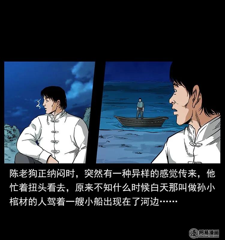 幽冥诡匠 125 阴河捞尸人 第26页