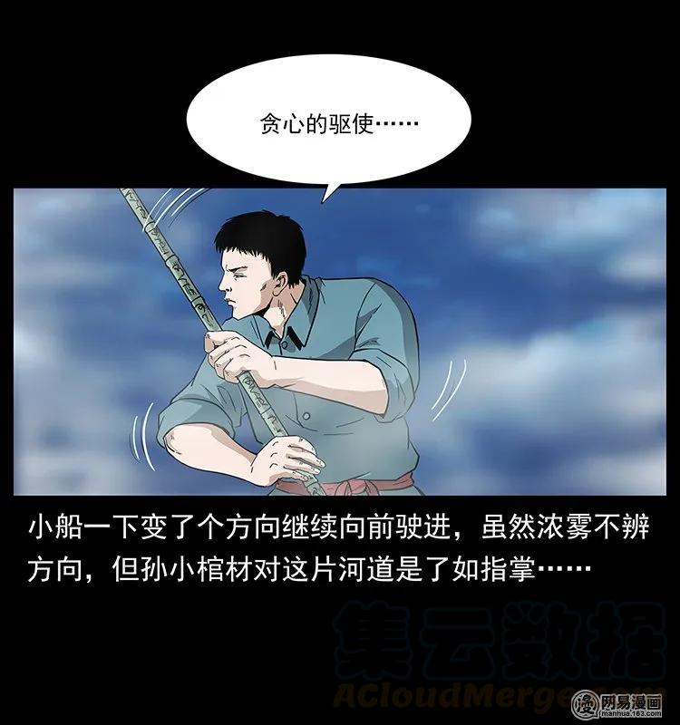 幽冥诡匠 125 阴河捞尸人 第53页