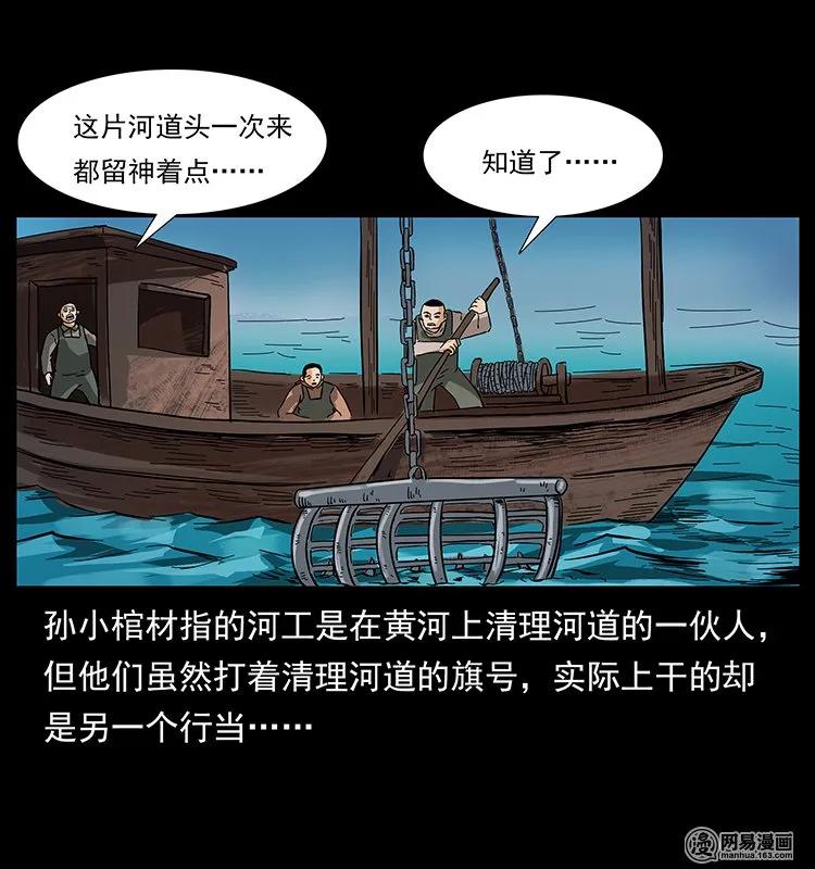 幽冥诡匠 125 阴河捞尸人 第55页