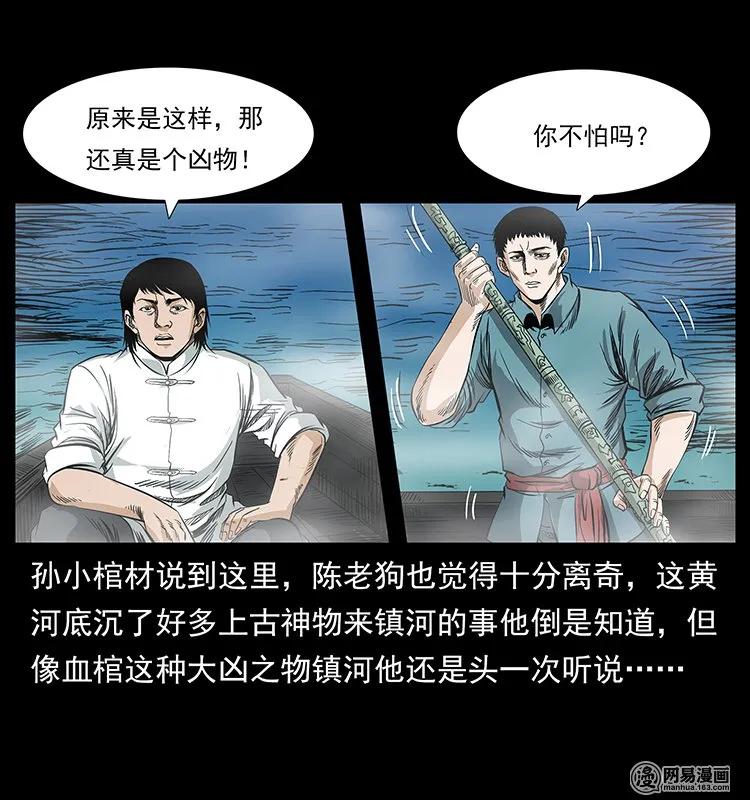 幽冥诡匠 125 阴河捞尸人 第66页