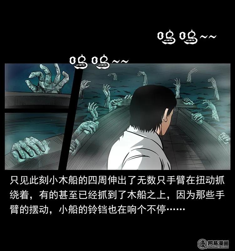 幽冥诡匠 125 阴河捞尸人 第88页