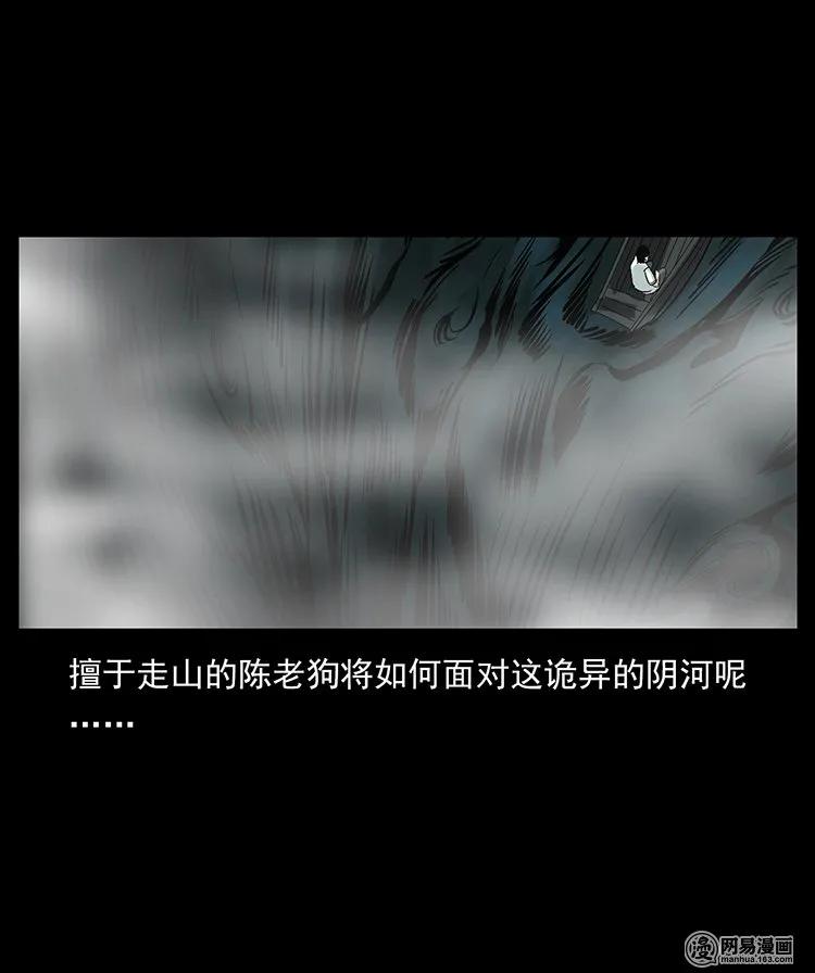 幽冥诡匠 125 阴河捞尸人 第90页