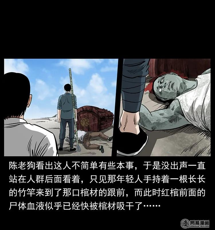 幽冥诡匠 125 阴河捞尸人 第3页