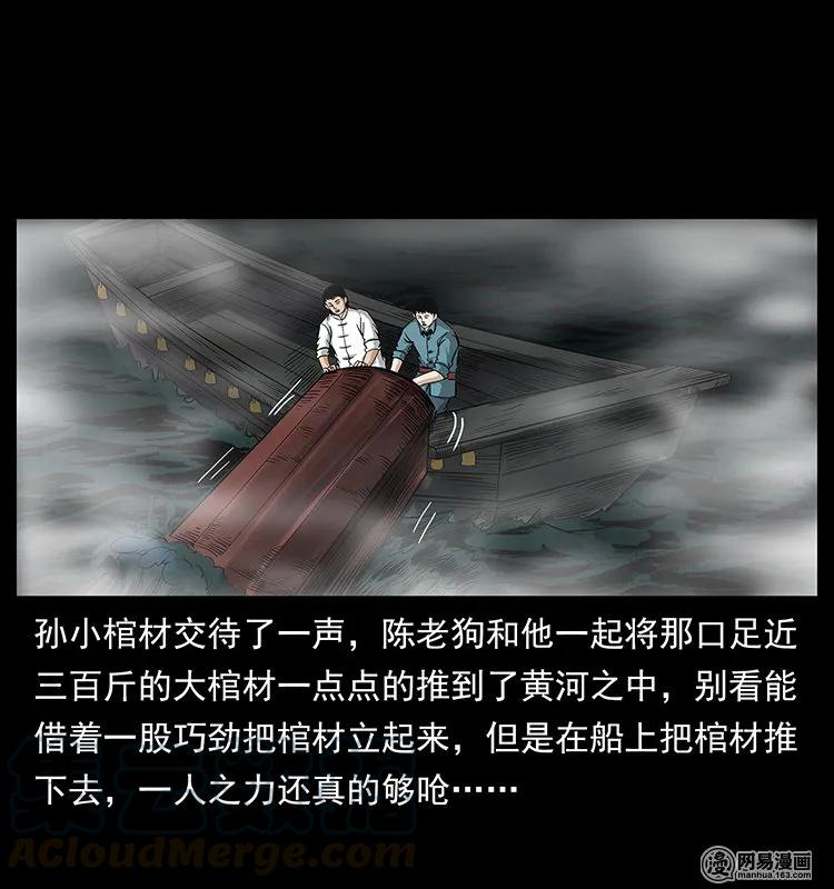 幽冥诡匠 125 阴河捞尸人 第73页