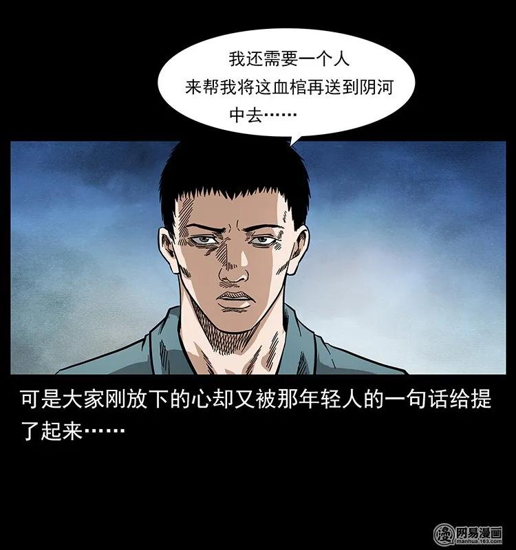 幽冥诡匠 125 阴河捞尸人 第15页