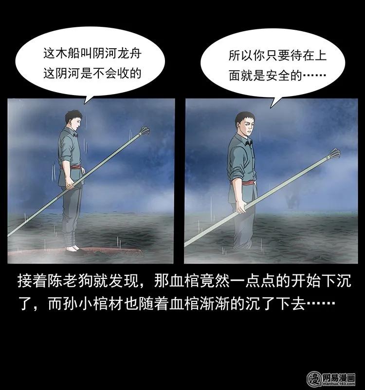 幽冥诡匠 125 阴河捞尸人 第78页