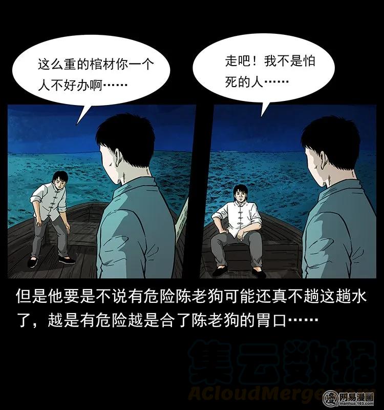 幽冥诡匠 125 阴河捞尸人 第33页