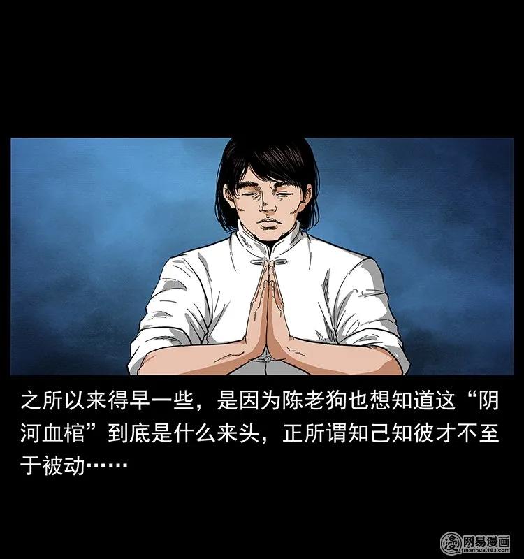 幽冥诡匠 125 阴河捞尸人 第22页