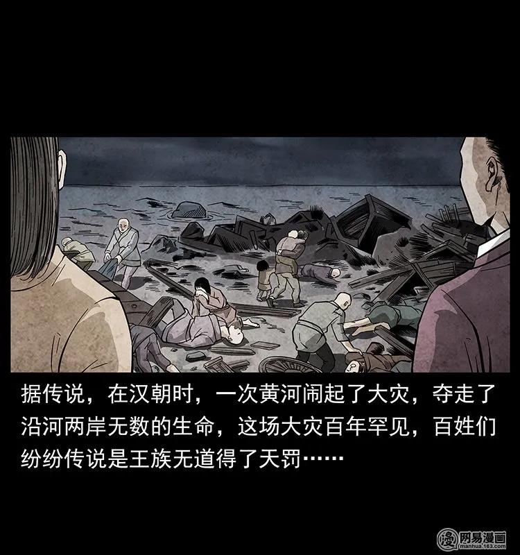幽冥诡匠 125 阴河捞尸人 第44页