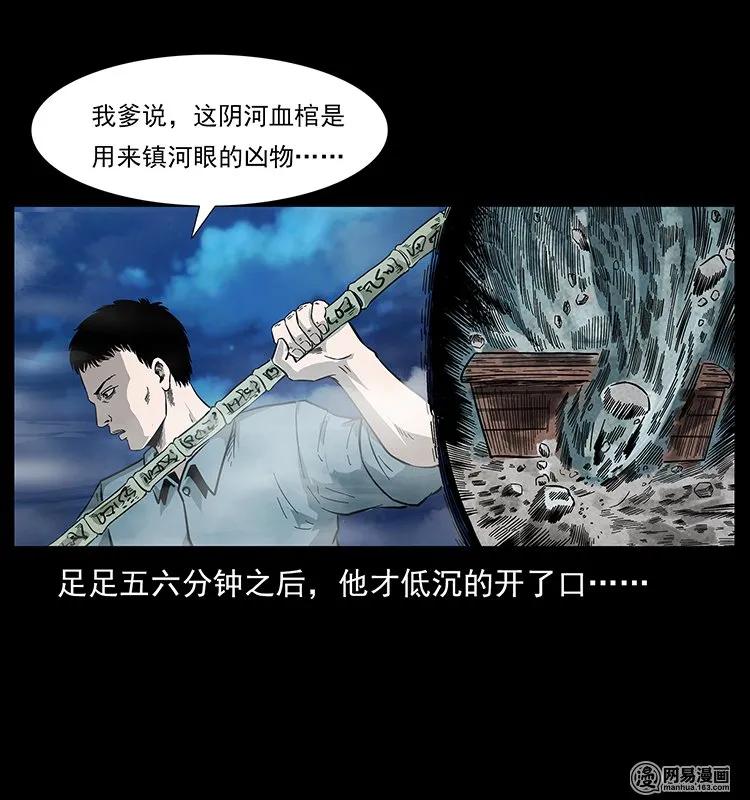 幽冥诡匠 125 阴河捞尸人 第42页