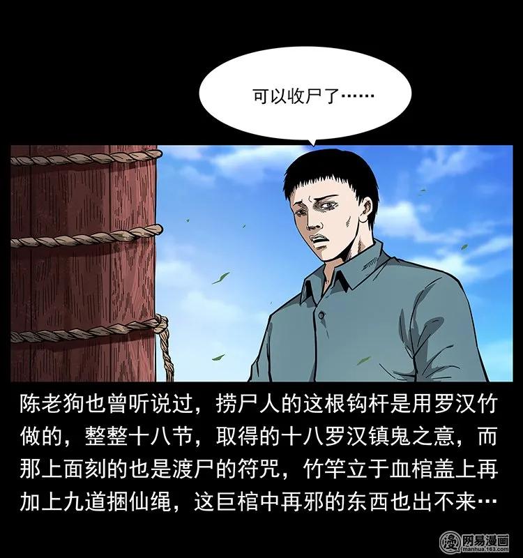 幽冥诡匠 125 阴河捞尸人 第12页