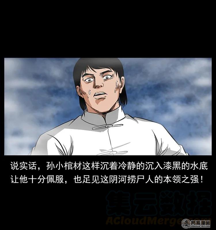 幽冥诡匠 125 阴河捞尸人 第81页