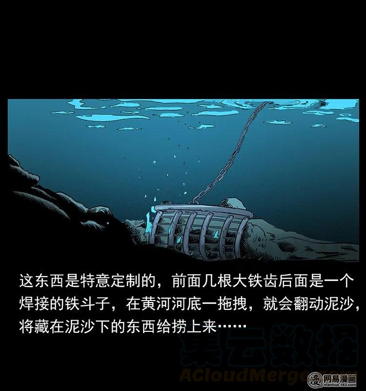 幽冥诡匠 125 阴河捞尸人 第57页