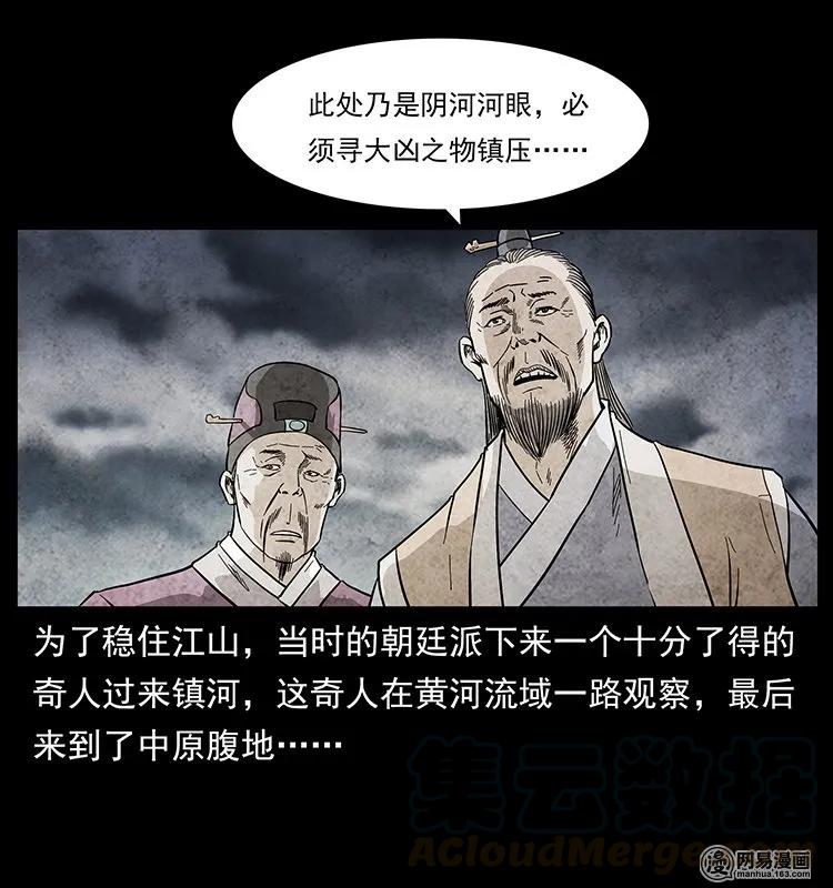 幽冥诡匠 125 阴河捞尸人 第45页