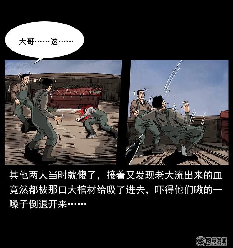 幽冥诡匠 125 阴河捞尸人 第62页