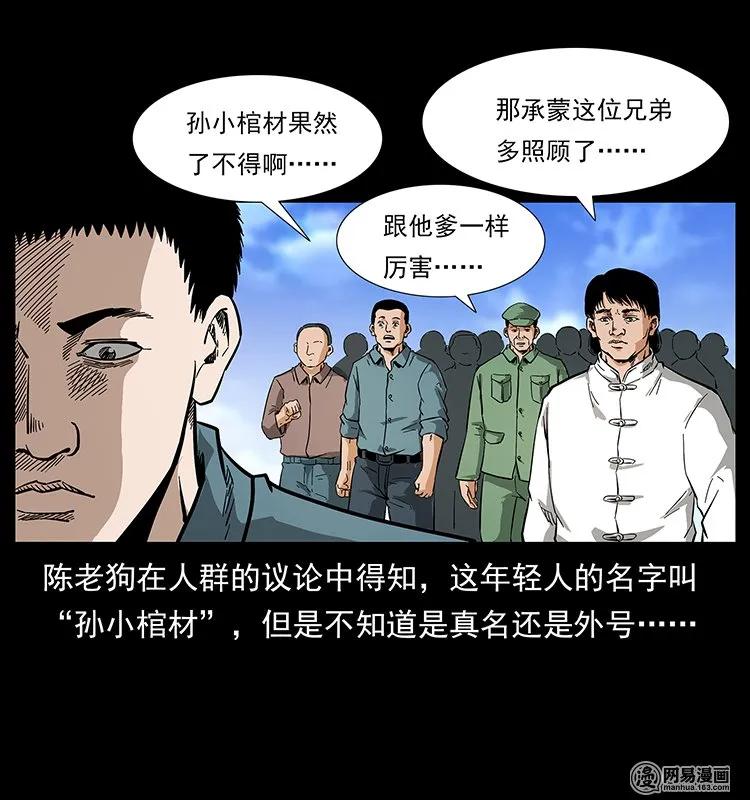 幽冥诡匠 125 阴河捞尸人 第20页